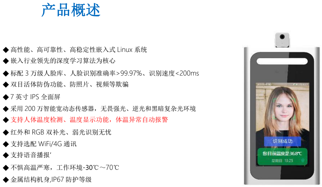 人臉識別測溫一體機